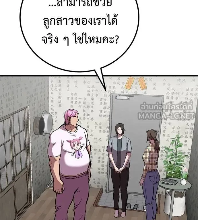 I Will Become a God เรียกฉันว่าพระเจ้า ตอนที่ 15 หน้า 174