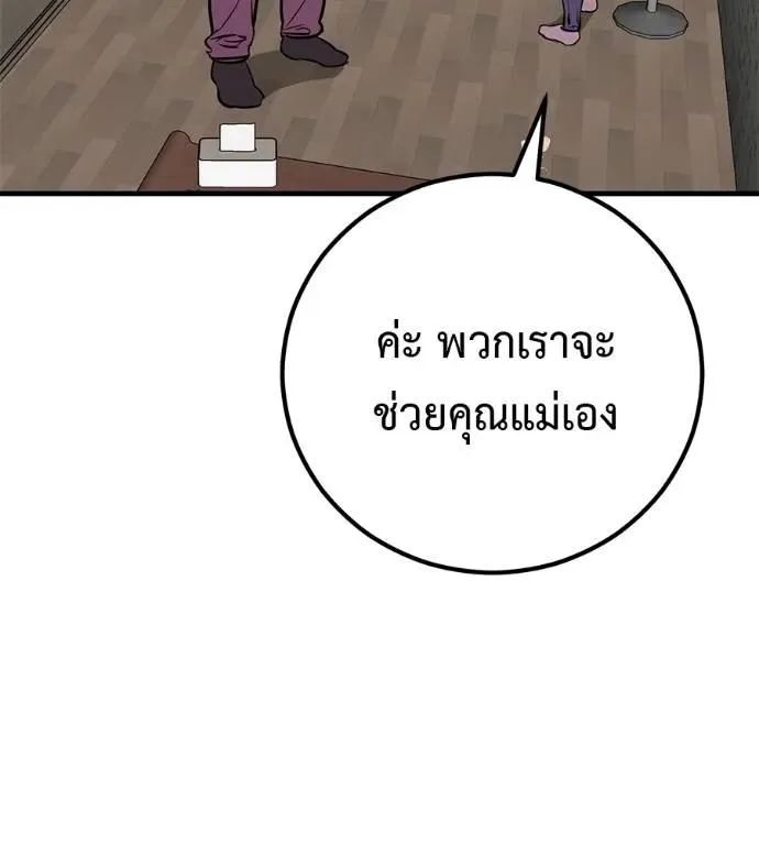 I Will Become a God เรียกฉันว่าพระเจ้า ตอนที่ 15 หน้า 175