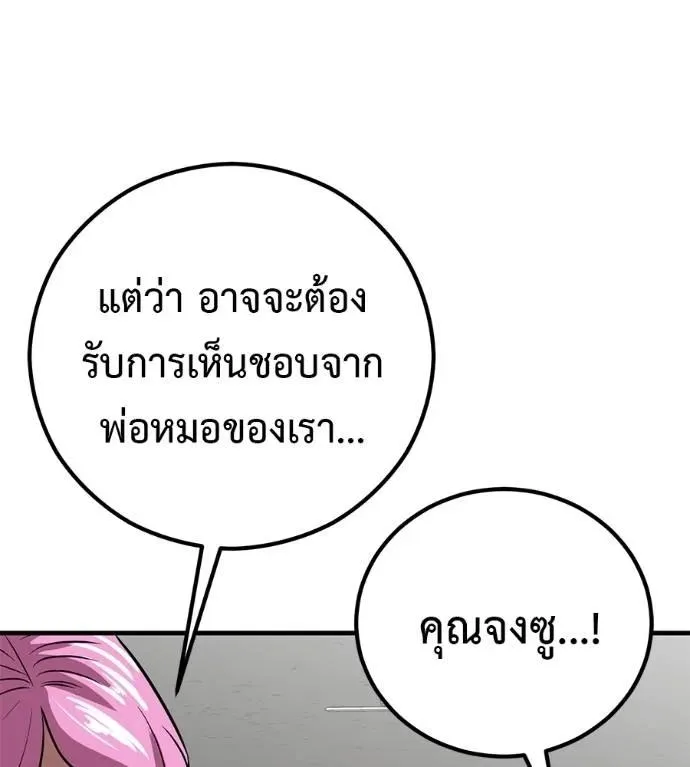 I Will Become a God เรียกฉันว่าพระเจ้า ตอนที่ 15 หน้า 176