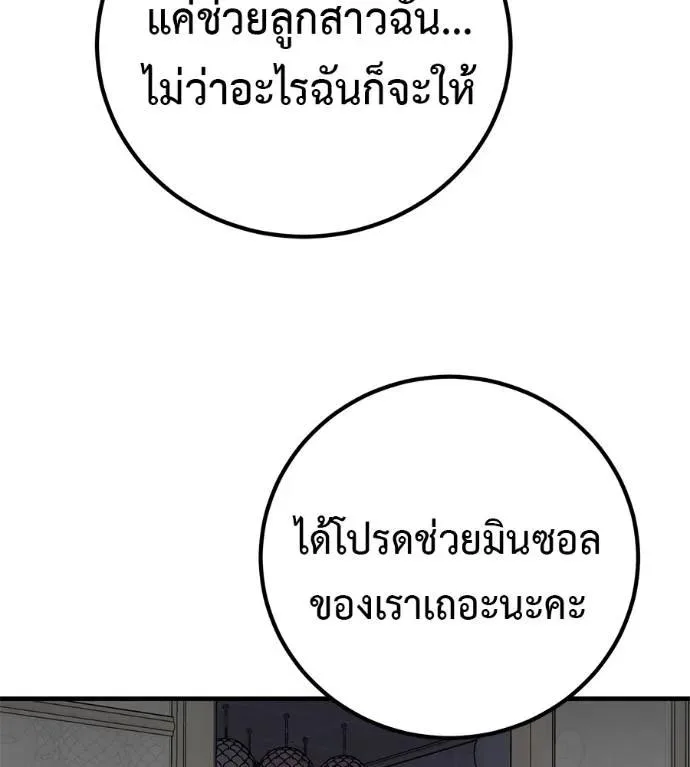 I Will Become a God เรียกฉันว่าพระเจ้า ตอนที่ 15 หน้า 178