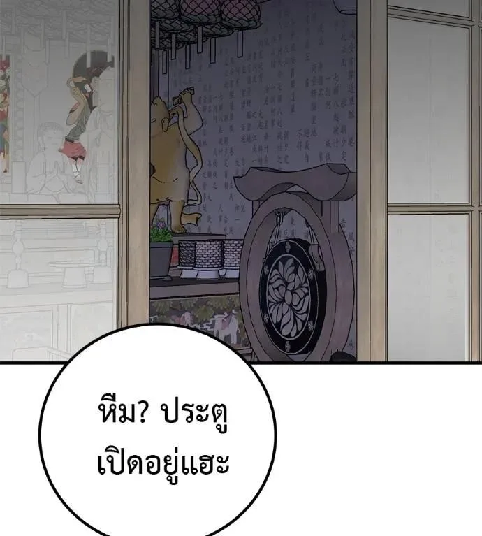 I Will Become a God เรียกฉันว่าพระเจ้า ตอนที่ 15 หน้า 179