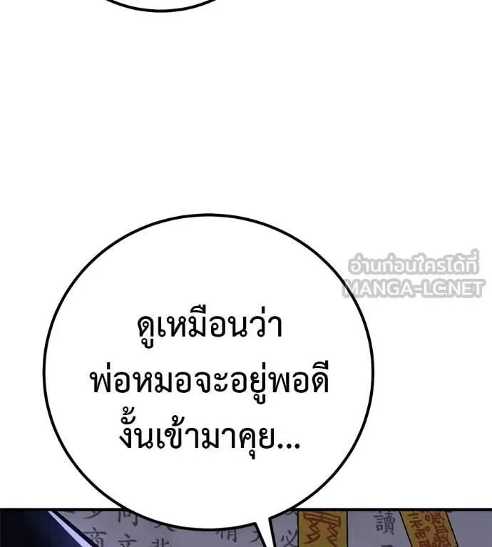 I Will Become a God เรียกฉันว่าพระเจ้า ตอนที่ 15 หน้า 180