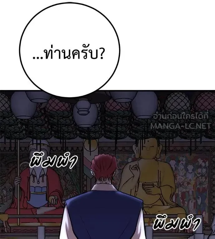 I Will Become a God เรียกฉันว่าพระเจ้า ตอนที่ 15 หน้า 183