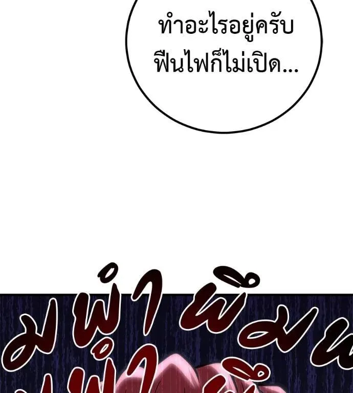 I Will Become a God เรียกฉันว่าพระเจ้า ตอนที่ 15 หน้า 185