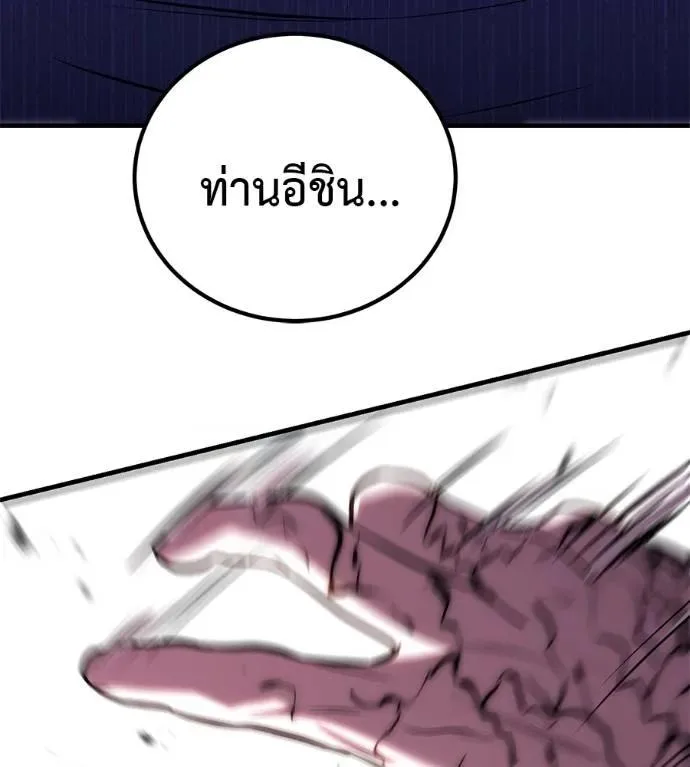 I Will Become a God เรียกฉันว่าพระเจ้า ตอนที่ 15 หน้า 187