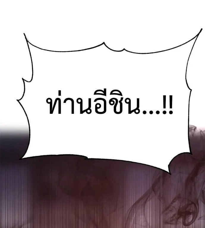 I Will Become a God เรียกฉันว่าพระเจ้า ตอนที่ 15 หน้า 196