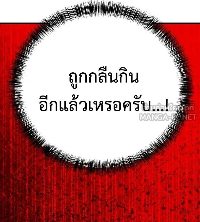 I Will Become a God เรียกฉันว่าพระเจ้า ตอนที่ 15 หน้า 201