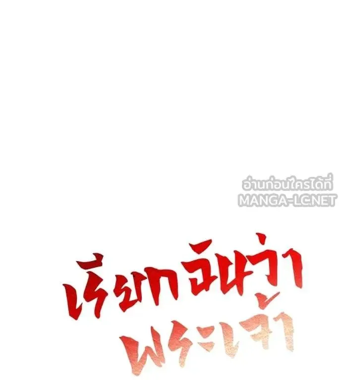 I Will Become a God เรียกฉันว่าพระเจ้า ตอนที่ 15 หน้า 24