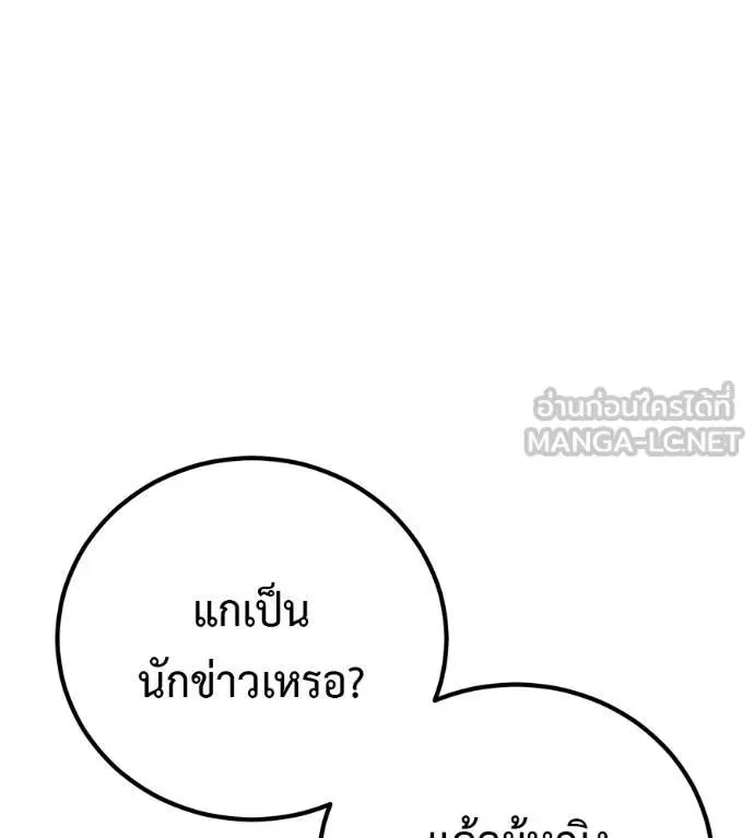 I Will Become a God เรียกฉันว่าพระเจ้า ตอนที่ 15 หน้า 3