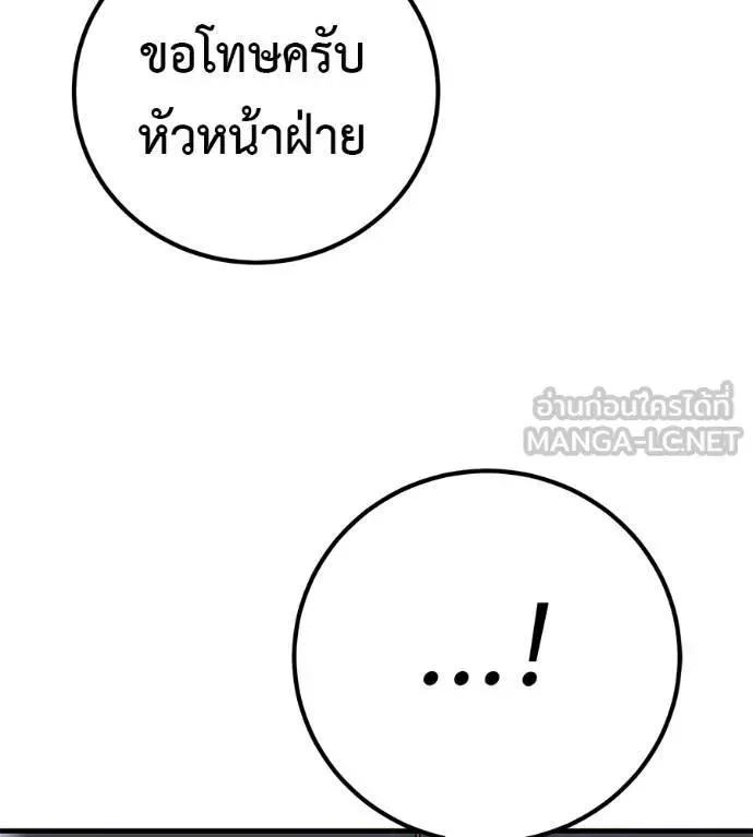 I Will Become a God เรียกฉันว่าพระเจ้า ตอนที่ 15 หน้า 30