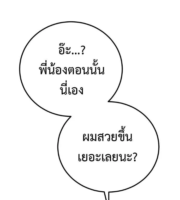 I Will Become a God เรียกฉันว่าพระเจ้า ตอนที่ 15 หน้า 46
