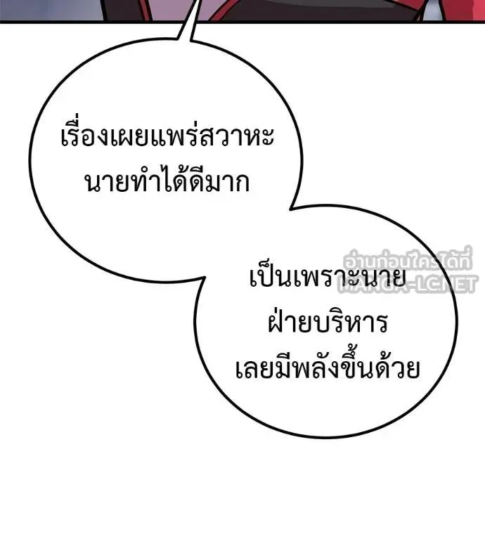 I Will Become a God เรียกฉันว่าพระเจ้า ตอนที่ 15 หน้า 48