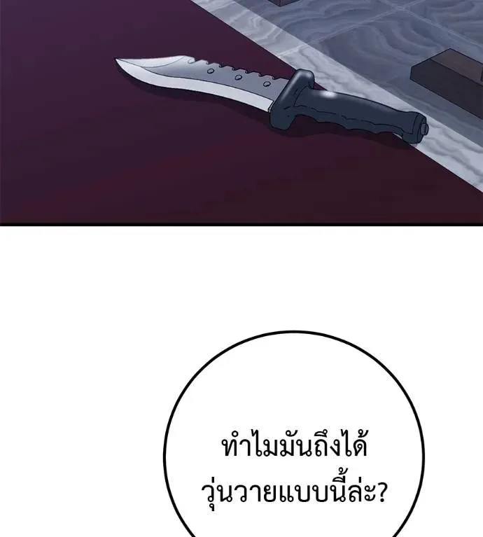 I Will Become a God เรียกฉันว่าพระเจ้า ตอนที่ 15 หน้า 50
