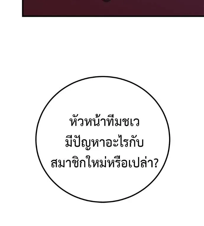 I Will Become a God เรียกฉันว่าพระเจ้า ตอนที่ 15 หน้า 52