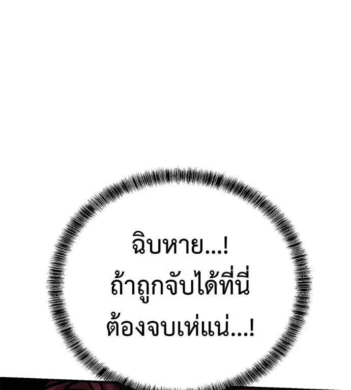 I Will Become a God เรียกฉันว่าพระเจ้า ตอนที่ 15 หน้า 55
