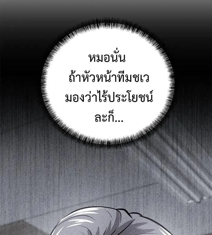 I Will Become a God เรียกฉันว่าพระเจ้า ตอนที่ 15 หน้า 59