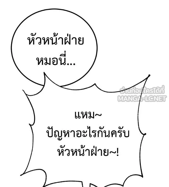 I Will Become a God เรียกฉันว่าพระเจ้า ตอนที่ 15 หน้า 63