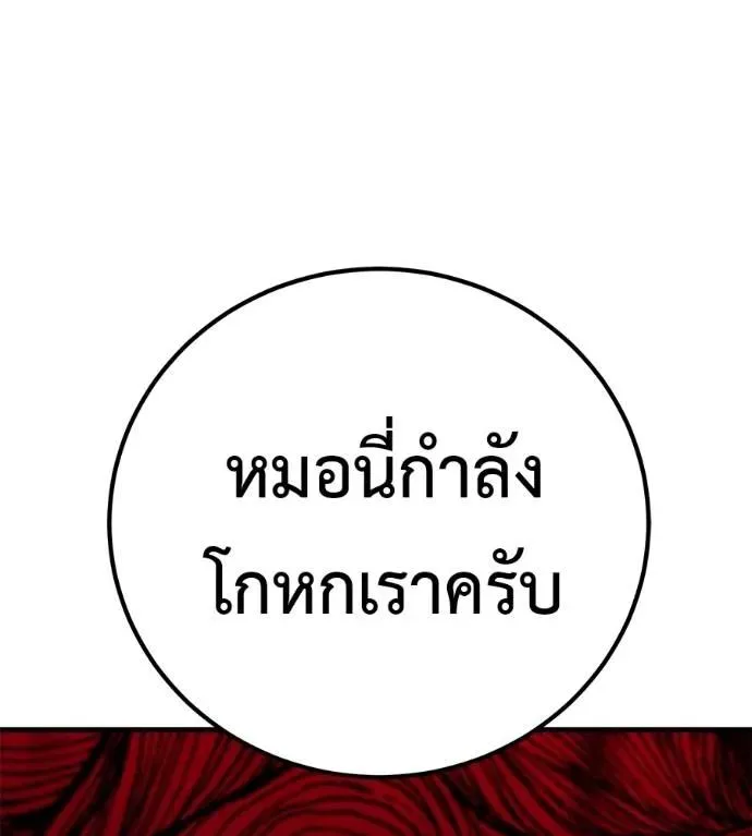 I Will Become a God เรียกฉันว่าพระเจ้า ตอนที่ 15 หน้า 77