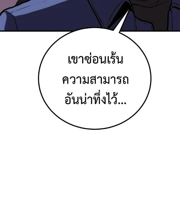 I Will Become a God เรียกฉันว่าพระเจ้า ตอนที่ 15 หน้า 82