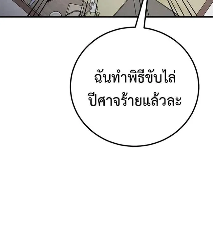 I Will Become a God เรียกฉันว่าพระเจ้า ตอนที่ 16 หน้า 106