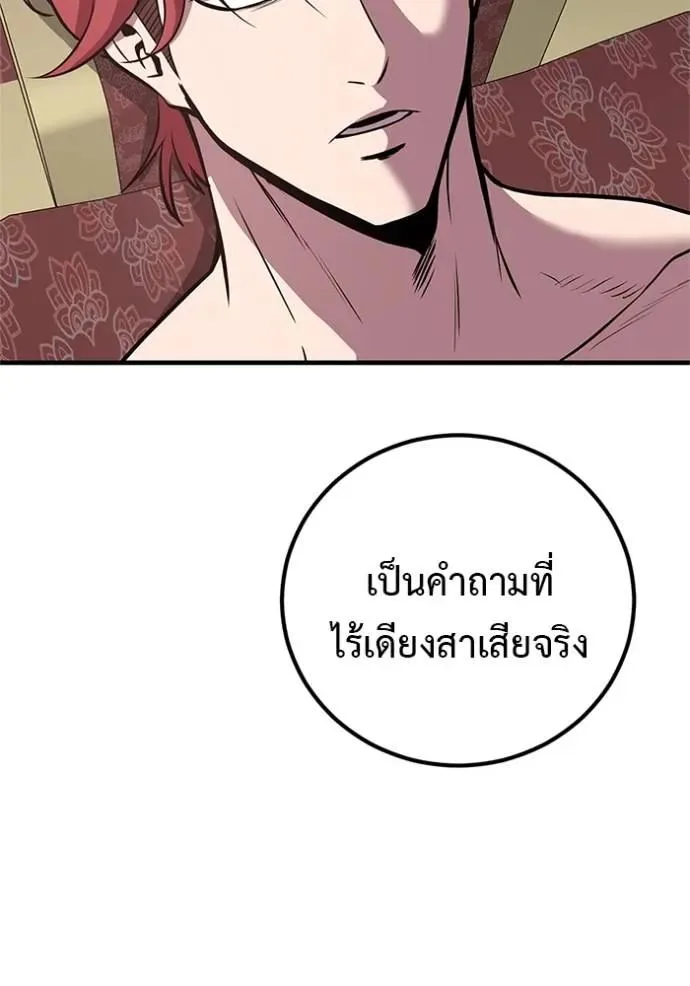 I Will Become a God เรียกฉันว่าพระเจ้า ตอนที่ 16 หน้า 110