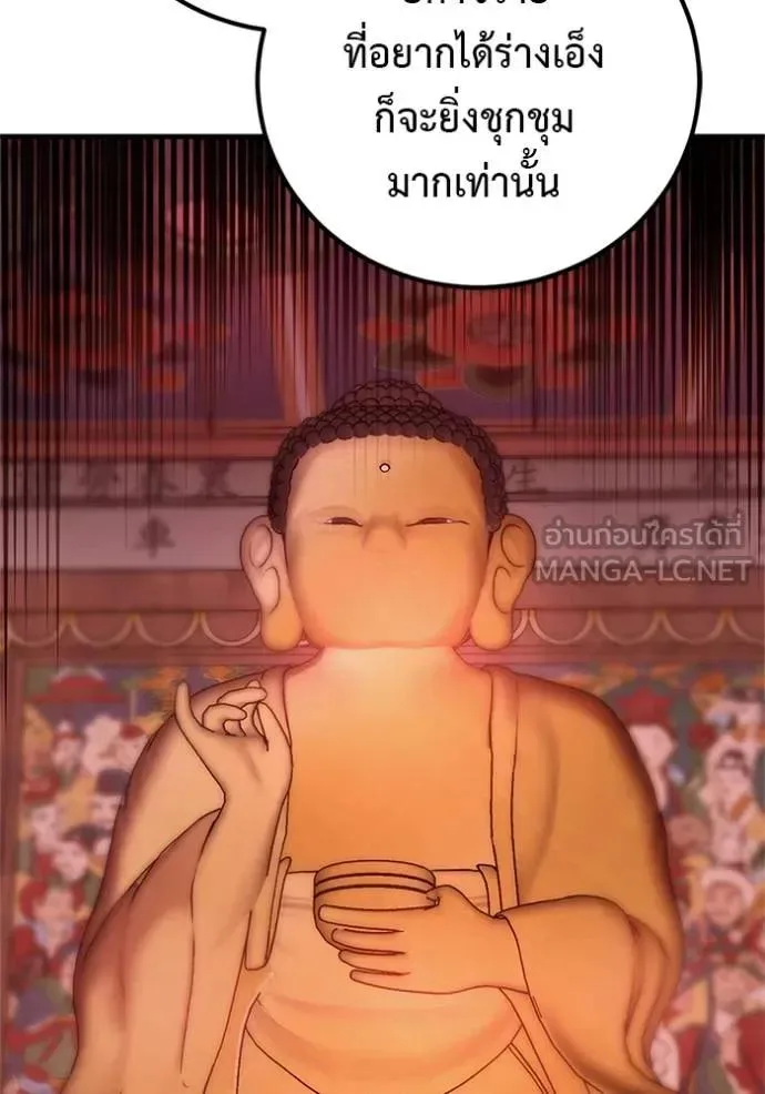 I Will Become a God เรียกฉันว่าพระเจ้า ตอนที่ 16 หน้า 117