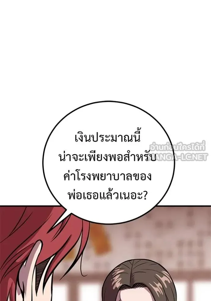 I Will Become a God เรียกฉันว่าพระเจ้า ตอนที่ 16 หน้า 132