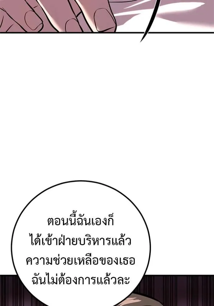 I Will Become a God เรียกฉันว่าพระเจ้า ตอนที่ 16 หน้า 136