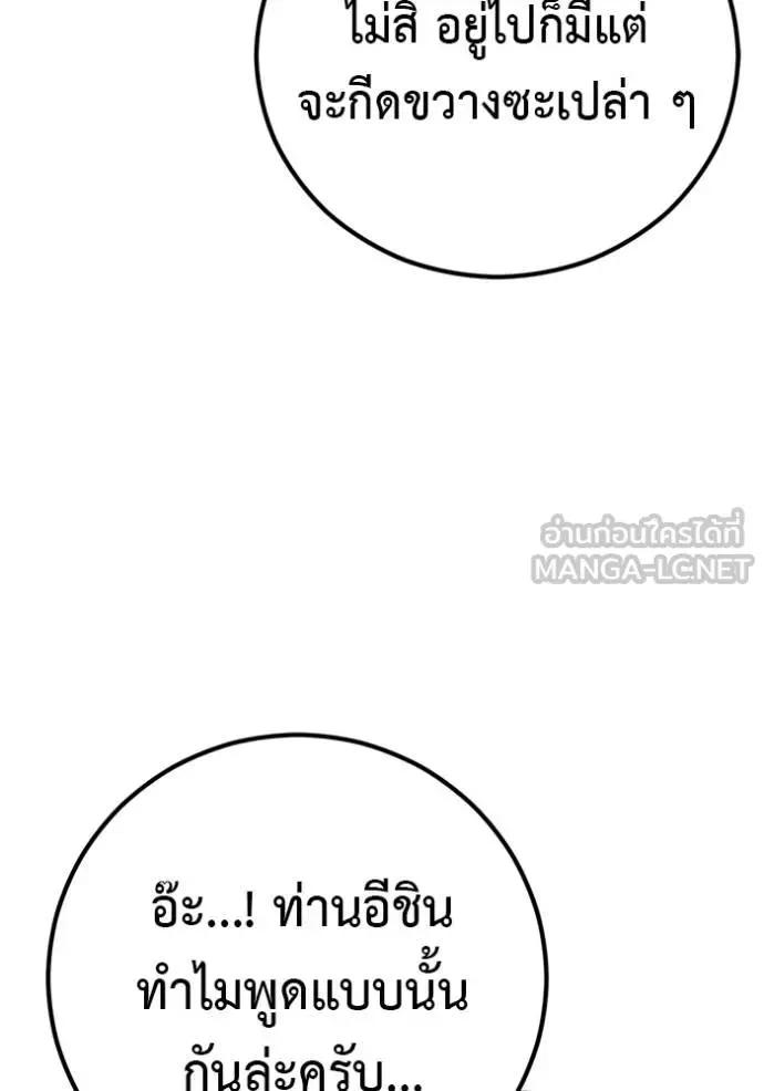I Will Become a God เรียกฉันว่าพระเจ้า ตอนที่ 16 หน้า 138