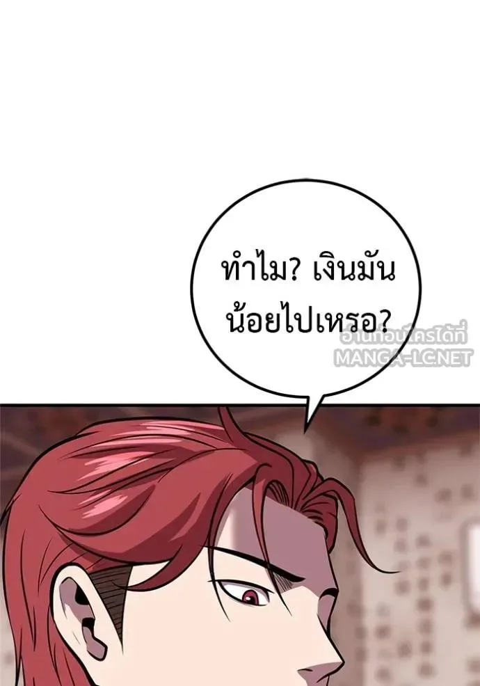 I Will Become a God เรียกฉันว่าพระเจ้า ตอนที่ 16 หน้า 141