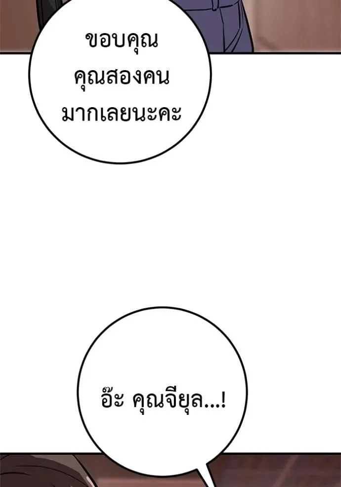 I Will Become a God เรียกฉันว่าพระเจ้า ตอนที่ 16 หน้า 146