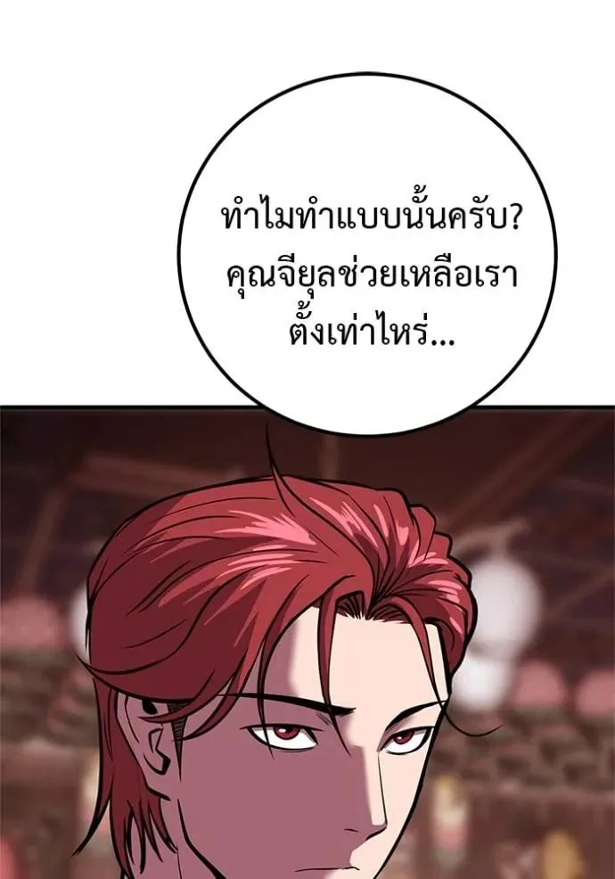 I Will Become a God เรียกฉันว่าพระเจ้า ตอนที่ 16 หน้า 149