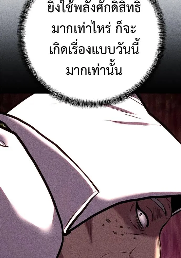 I Will Become a God เรียกฉันว่าพระเจ้า ตอนที่ 16 หน้า 151