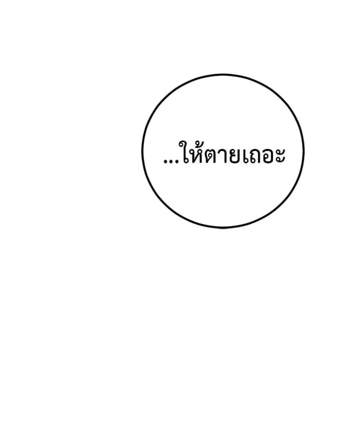 I Will Become a God เรียกฉันว่าพระเจ้า ตอนที่ 16 หน้า 157
