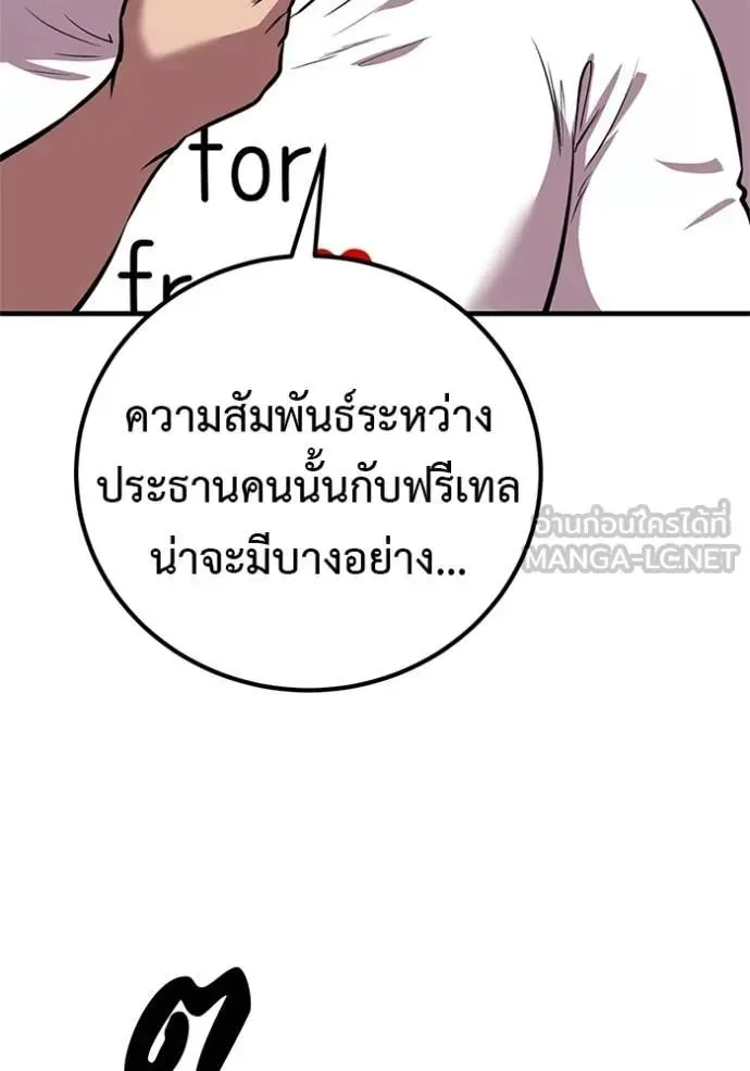 I Will Become a God เรียกฉันว่าพระเจ้า ตอนที่ 16 หน้า 177
