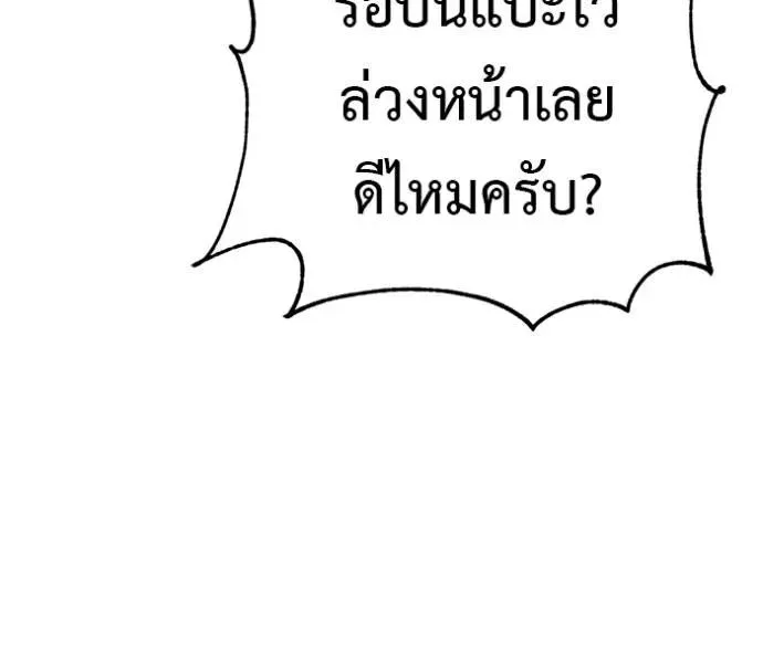 I Will Become a God เรียกฉันว่าพระเจ้า ตอนที่ 16 หน้า 188