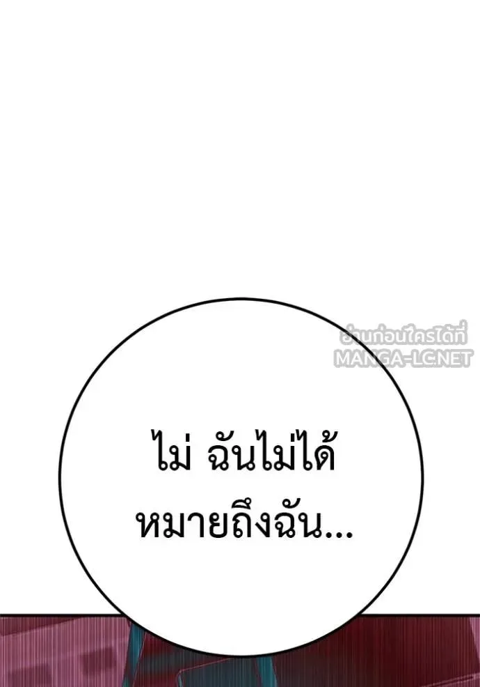 I Will Become a God เรียกฉันว่าพระเจ้า ตอนที่ 16 หน้า 189