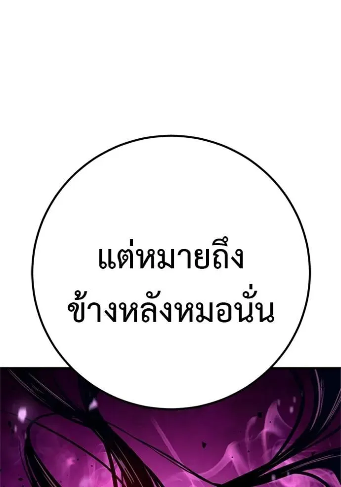 I Will Become a God เรียกฉันว่าพระเจ้า ตอนที่ 16 หน้า 193