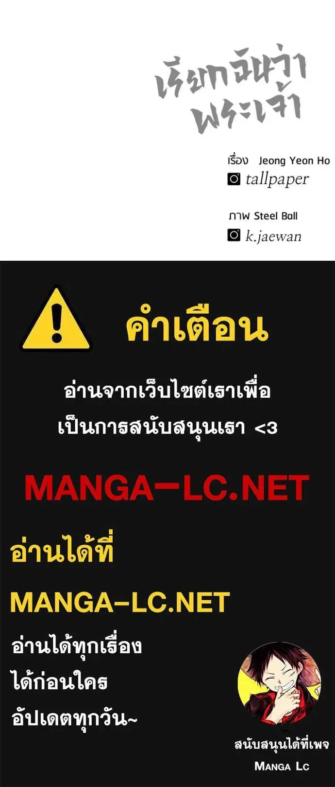 I Will Become a God เรียกฉันว่าพระเจ้า ตอนที่ 16 หน้า 197