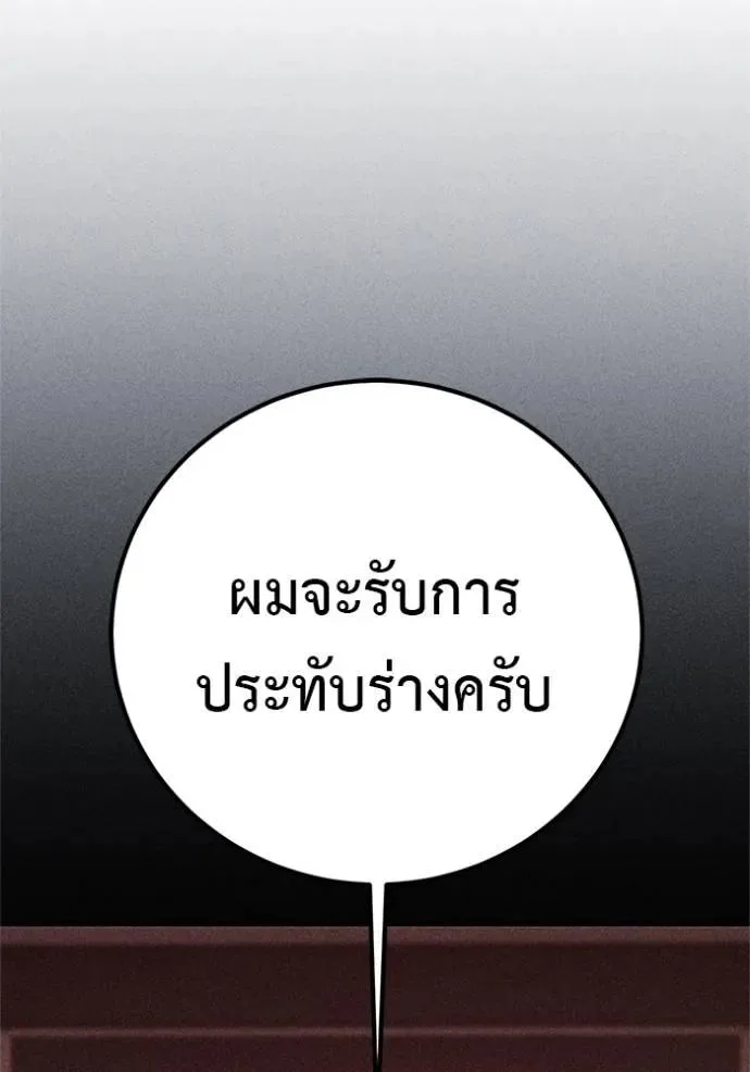 I Will Become a God เรียกฉันว่าพระเจ้า ตอนที่ 16 หน้า 73