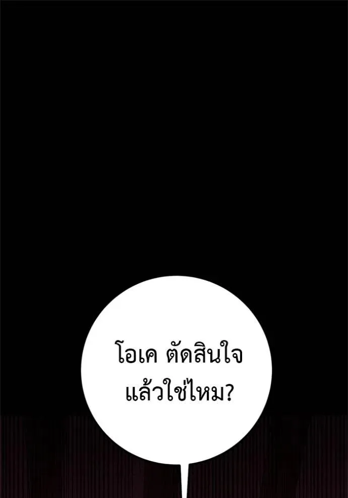 I Will Become a God เรียกฉันว่าพระเจ้า ตอนที่ 16 หน้า 76