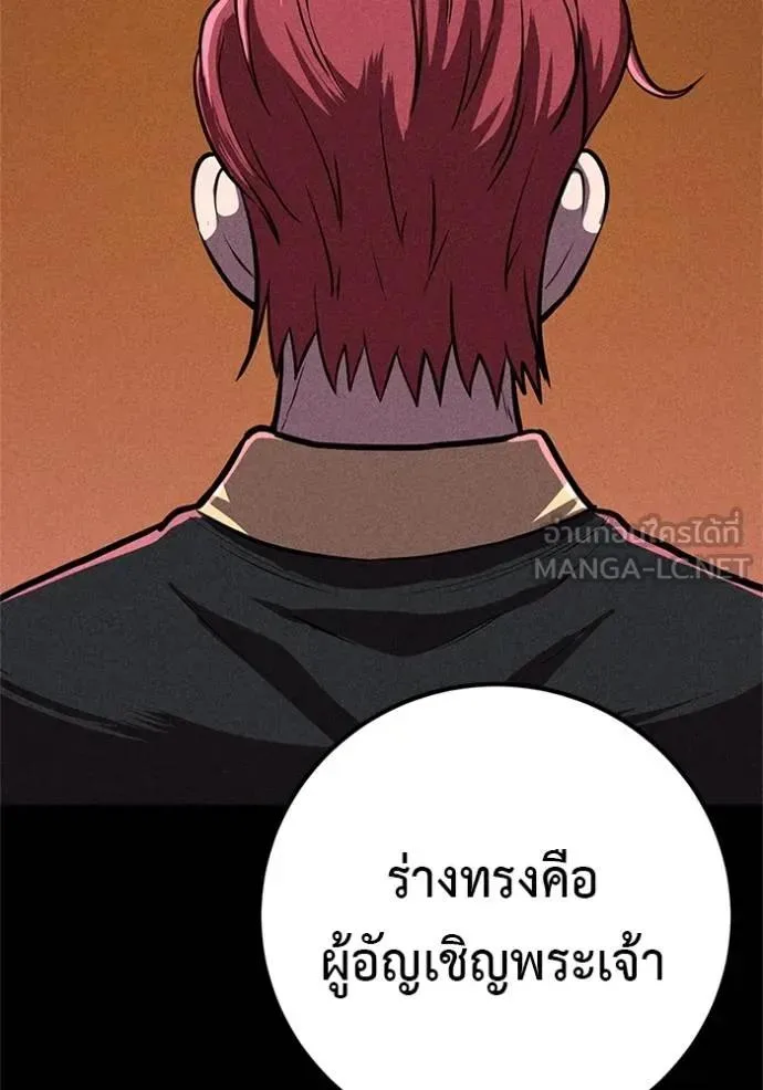 I Will Become a God เรียกฉันว่าพระเจ้า ตอนที่ 16 หน้า 78