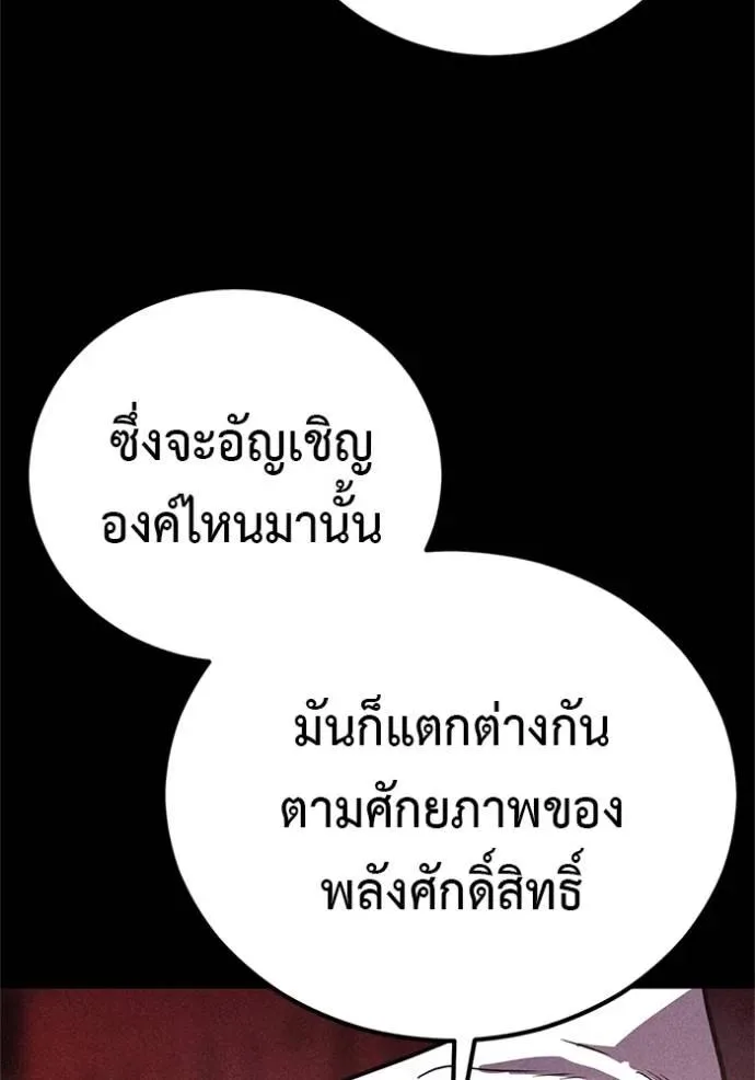 I Will Become a God เรียกฉันว่าพระเจ้า ตอนที่ 16 หน้า 79