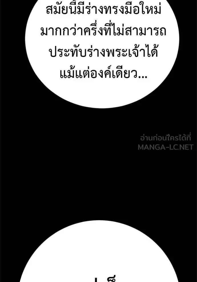 I Will Become a God เรียกฉันว่าพระเจ้า ตอนที่ 16 หน้า 81