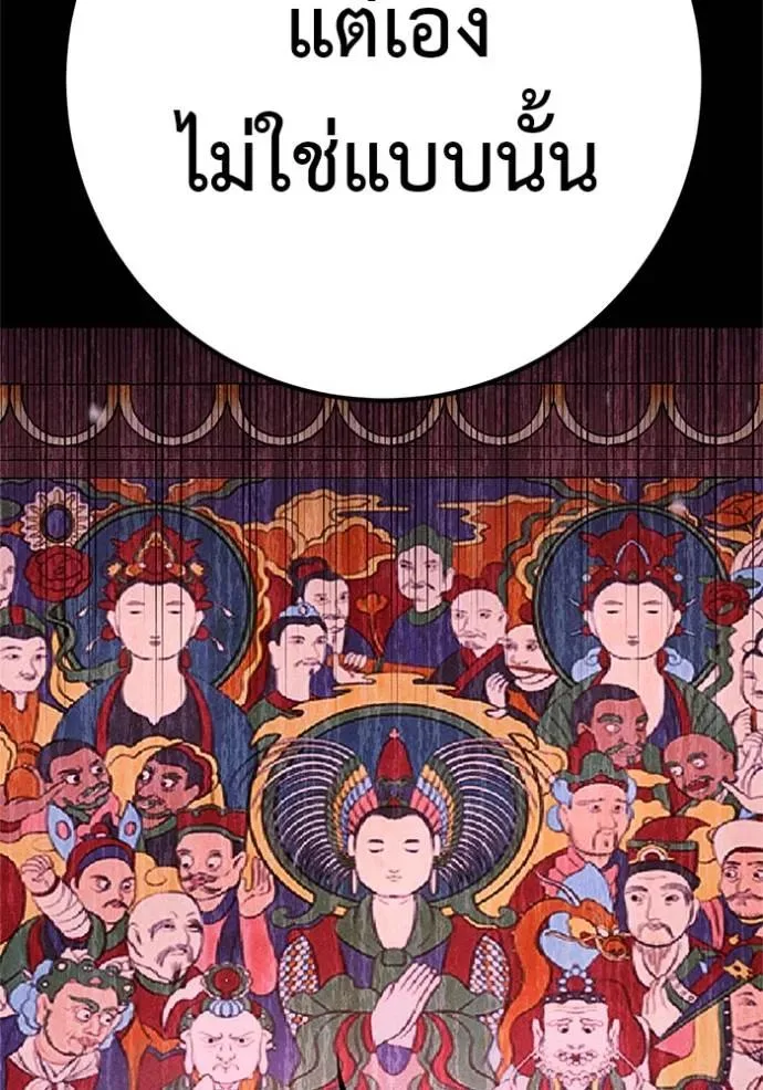 I Will Become a God เรียกฉันว่าพระเจ้า ตอนที่ 16 หน้า 82