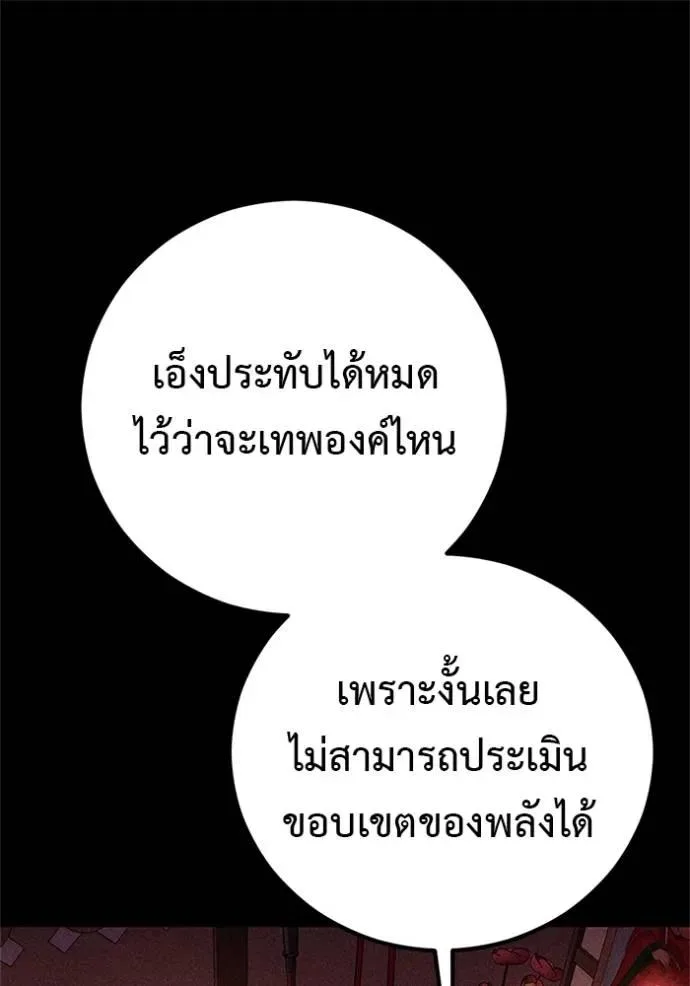 I Will Become a God เรียกฉันว่าพระเจ้า ตอนที่ 16 หน้า 85