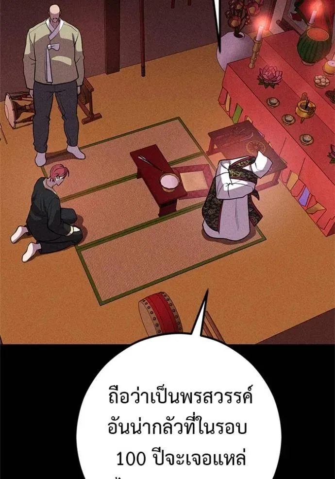 I Will Become a God เรียกฉันว่าพระเจ้า ตอนที่ 16 หน้า 86