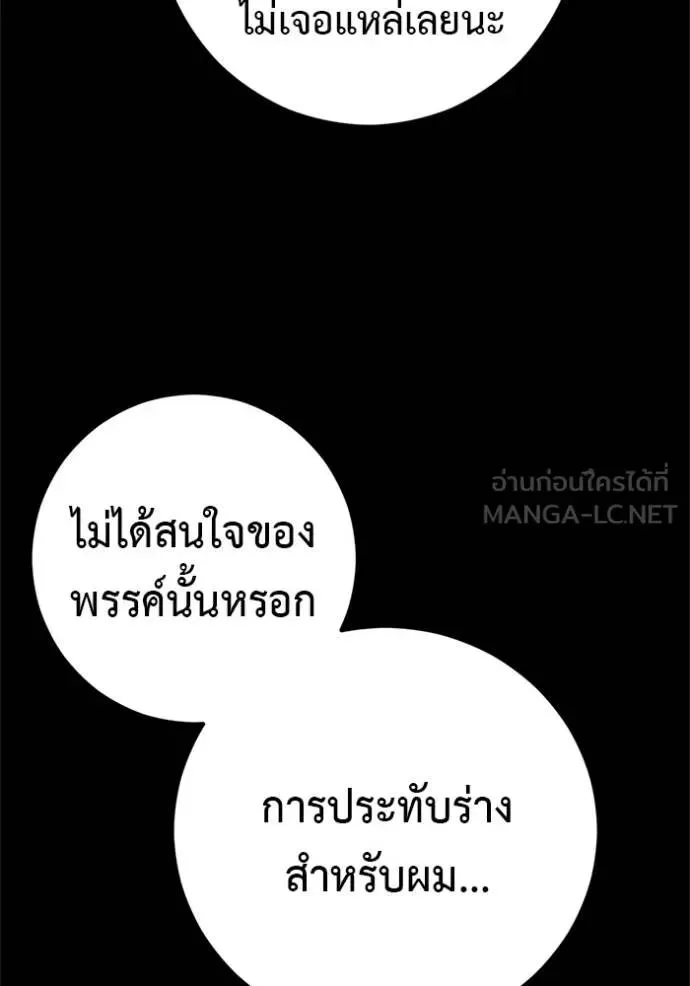 I Will Become a God เรียกฉันว่าพระเจ้า ตอนที่ 16 หน้า 87