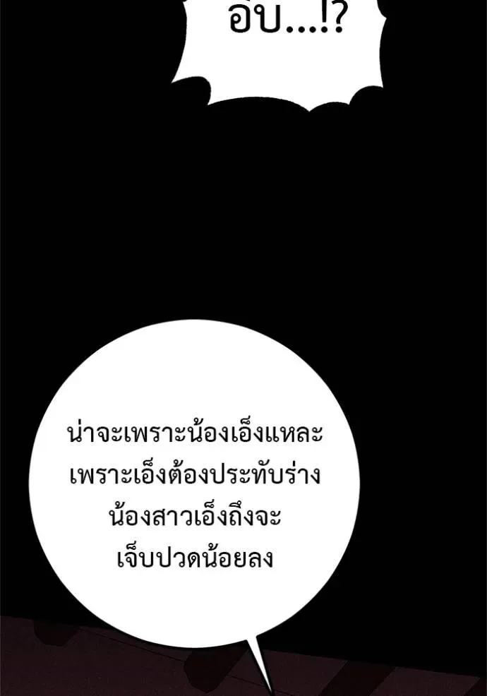 I Will Become a God เรียกฉันว่าพระเจ้า ตอนที่ 16 หน้า 89