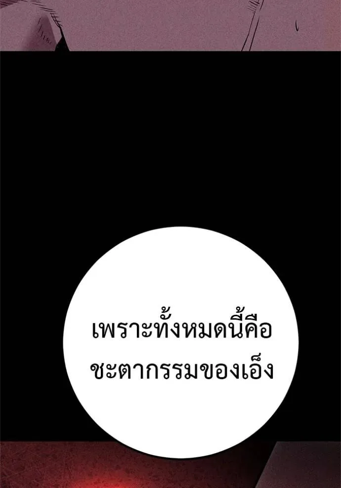 I Will Become a God เรียกฉันว่าพระเจ้า ตอนที่ 16 หน้า 94